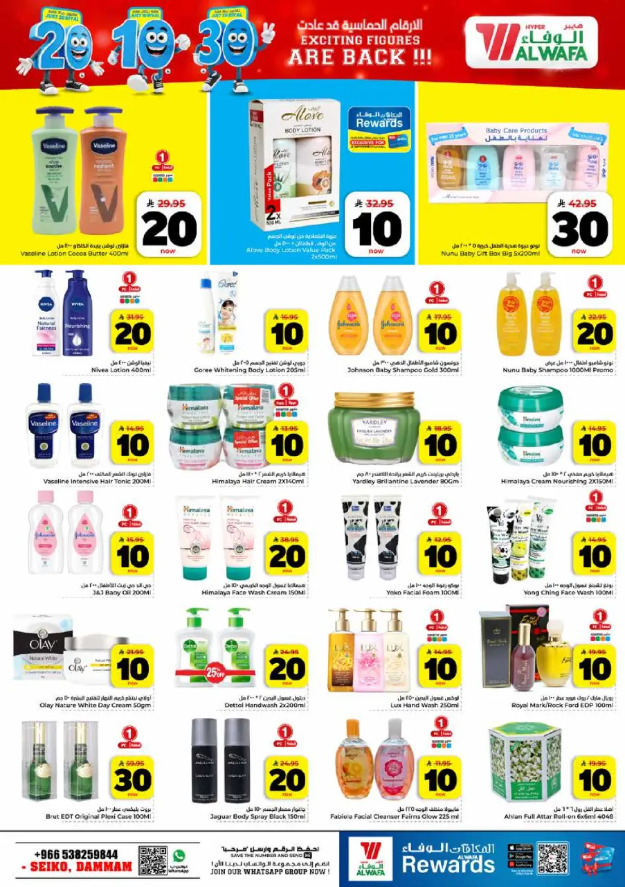 Ofertas de Hipermercado Al Wafa Seiko de 26 Dhuʻl-Qiʻdah a 2 Dhuʻl-Hijjah 1447 AH (13 – 19 mayo 2026) Exciting Number Shows - Página 14