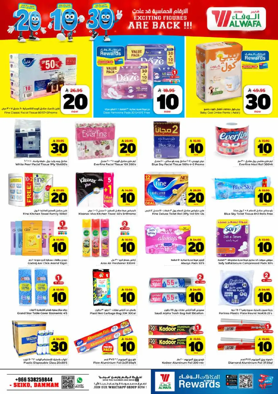 Ofertas de Hipermercado Al Wafa Seiko de 26 Dhuʻl-Qiʻdah a 2 Dhuʻl-Hijjah 1447 AH (13 – 19 mayo 2026) Exciting Number Shows - Página 16