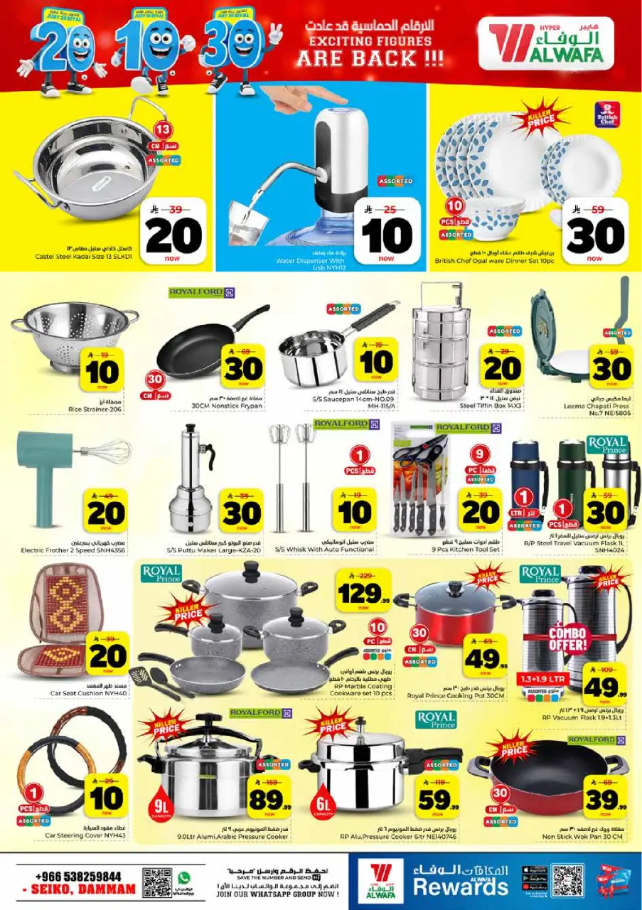 Ofertas de Hipermercado Al Wafa Seiko de 26 Dhuʻl-Qiʻdah a 2 Dhuʻl-Hijjah 1447 AH (13 – 19 mayo 2026) Exciting Number Shows - Página 19