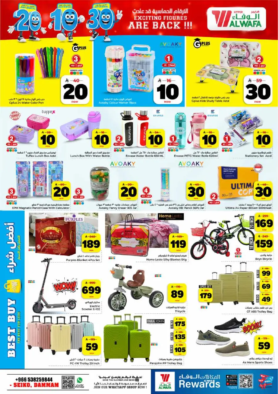 Ofertas de Hipermercado Al Wafa Seiko de 26 Dhuʻl-Qiʻdah a 2 Dhuʻl-Hijjah 1447 AH (13 – 19 mayo 2026) Exciting Number Shows - Página 20