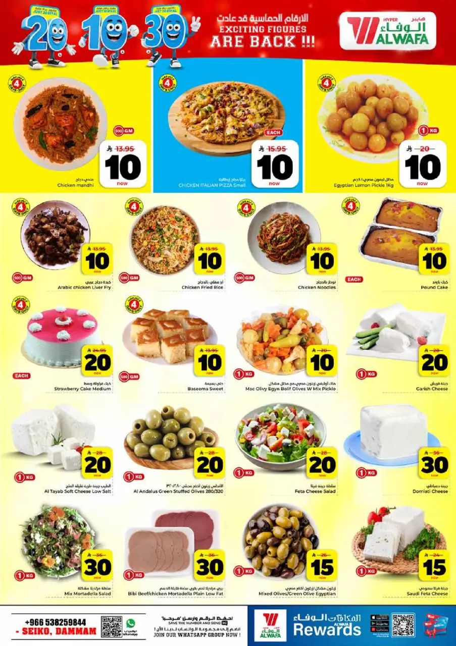 Ofertas de Hipermercado Al Wafa Seiko de 26 Dhuʻl-Qiʻdah a 2 Dhuʻl-Hijjah 1447 AH (13 – 19 mayo 2026) Exciting Number Shows - Página 3
