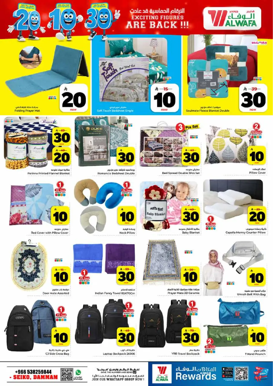 Ofertas de Hipermercado Al Wafa Seiko de 26 Dhuʻl-Qiʻdah a 2 Dhuʻl-Hijjah 1447 AH (13 – 19 mayo 2026) Exciting Number Shows - Página 21