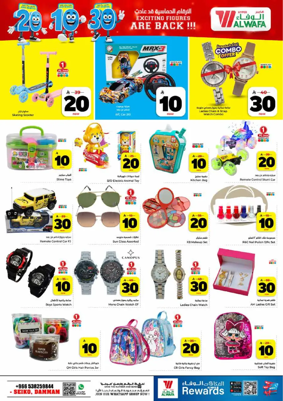 Ofertas de Hipermercado Al Wafa Seiko de 26 Dhuʻl-Qiʻdah a 2 Dhuʻl-Hijjah 1447 AH (13 – 19 mayo 2026) Exciting Number Shows - Página 22