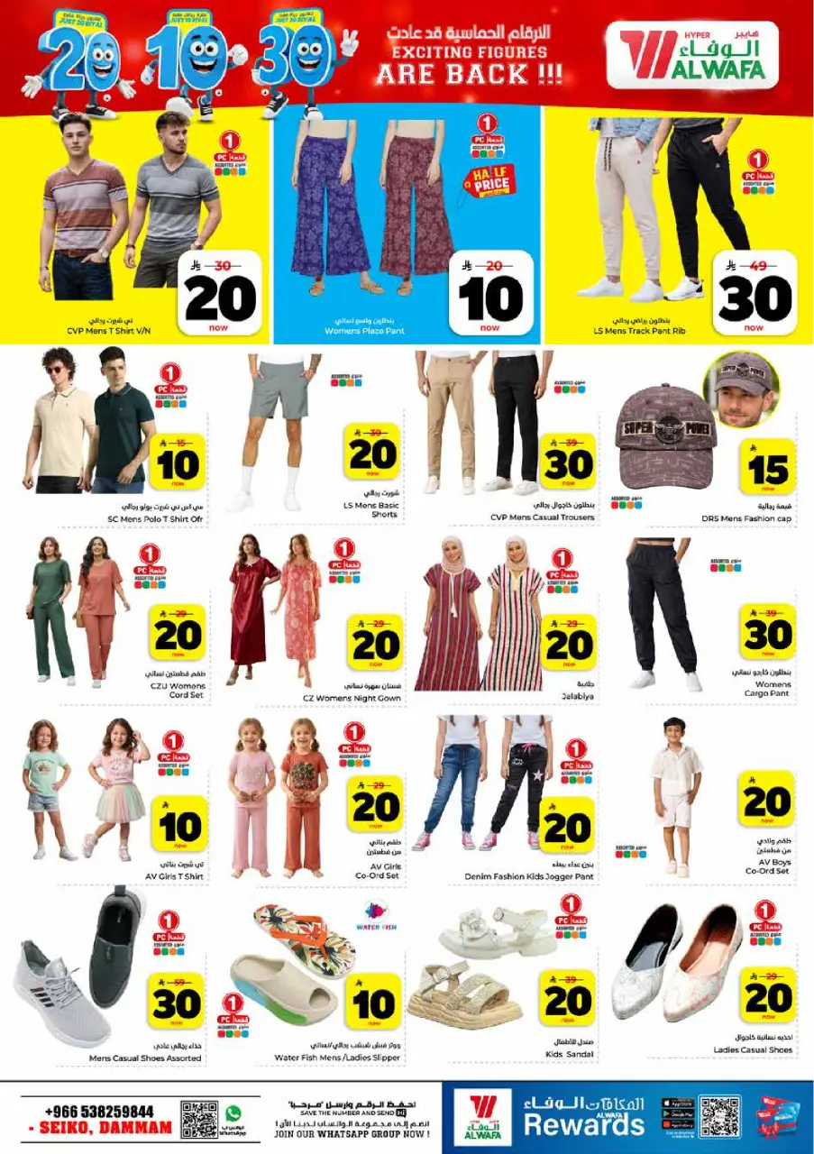 Ofertas de Hipermercado Al Wafa Seiko de 26 Dhuʻl-Qiʻdah a 2 Dhuʻl-Hijjah 1447 AH (13 – 19 mayo 2026) Exciting Number Shows - Página 23