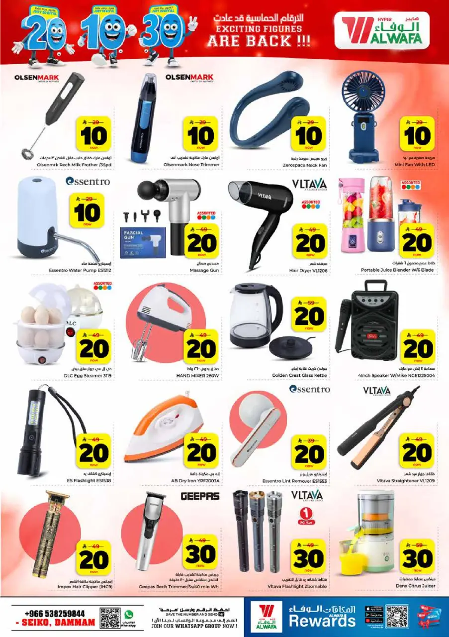 Ofertas de Hipermercado Al Wafa Seiko de 26 Dhuʻl-Qiʻdah a 2 Dhuʻl-Hijjah 1447 AH (13 – 19 mayo 2026) Exciting Number Shows - Página 24