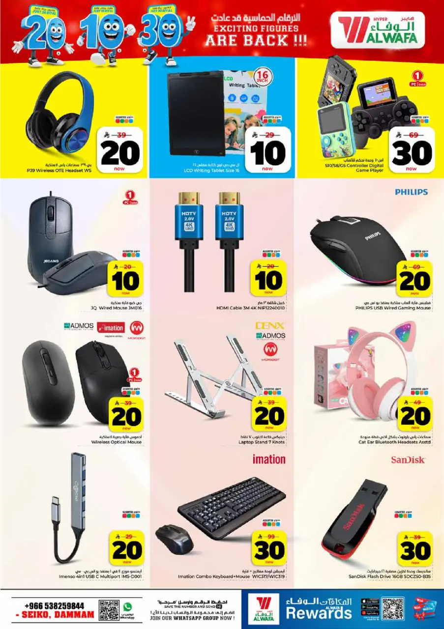 Ofertas de Hipermercado Al Wafa Seiko de 26 Dhuʻl-Qiʻdah a 2 Dhuʻl-Hijjah 1447 AH (13 – 19 mayo 2026) Exciting Number Shows - Página 27