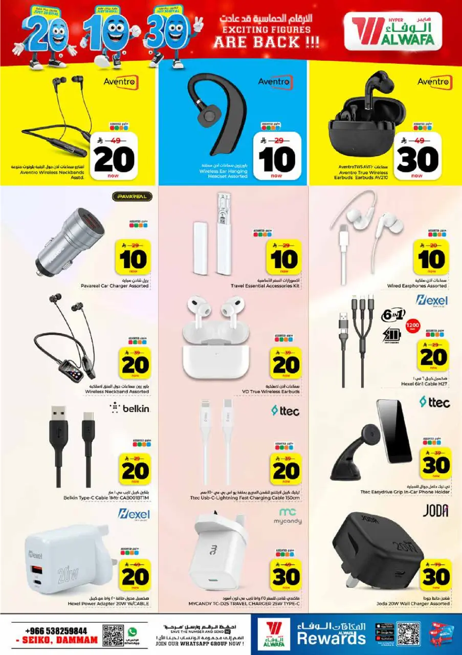 Ofertas de Hipermercado Al Wafa Seiko de 26 Dhuʻl-Qiʻdah a 2 Dhuʻl-Hijjah 1447 AH (13 – 19 mayo 2026) Exciting Number Shows - Página 28