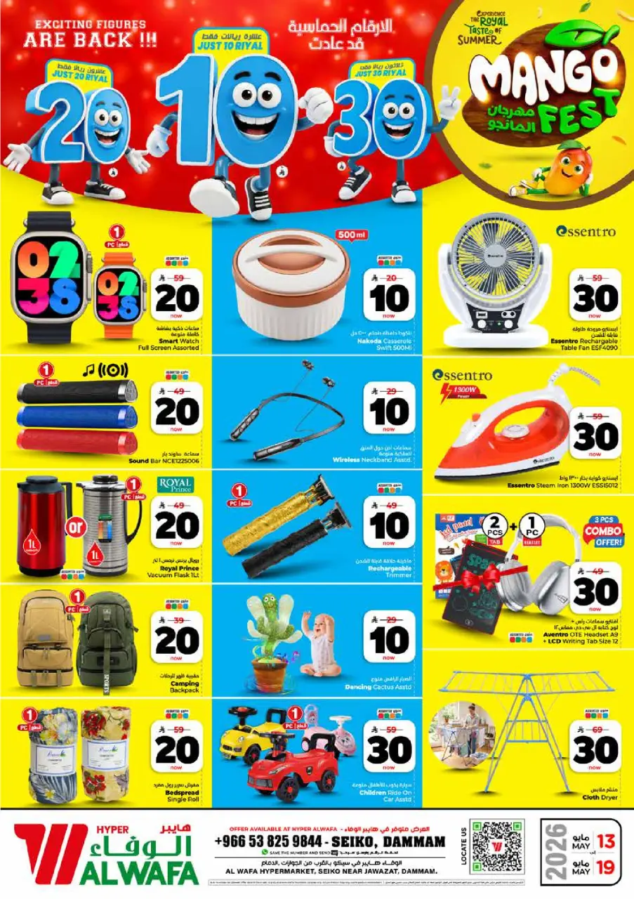 Ofertas de Hipermercado Al Wafa Seiko de 26 Dhuʻl-Qiʻdah a 2 Dhuʻl-Hijjah 1447 AH (13 – 19 mayo 2026) Exciting Number Shows - Página 29