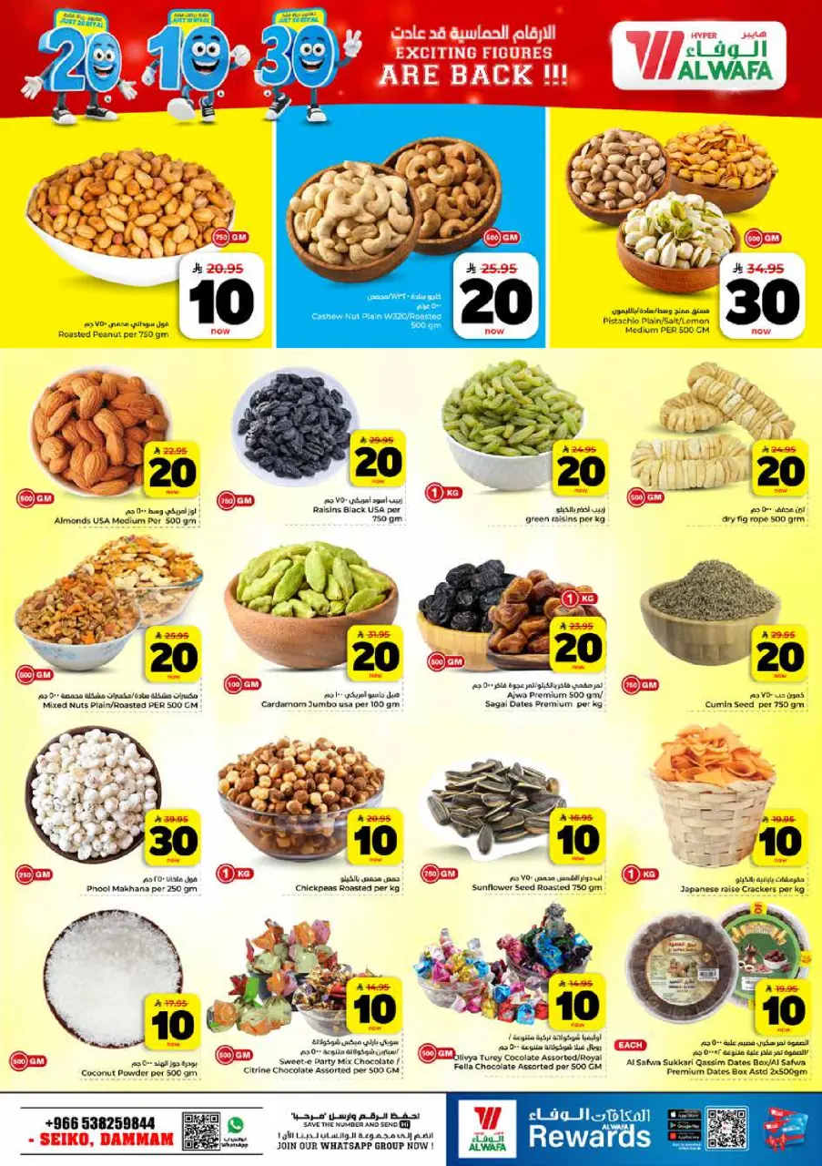 Ofertas de Hipermercado Al Wafa Seiko de 26 Dhuʻl-Qiʻdah a 2 Dhuʻl-Hijjah 1447 AH (13 – 19 mayo 2026) Exciting Number Shows - Página 4
