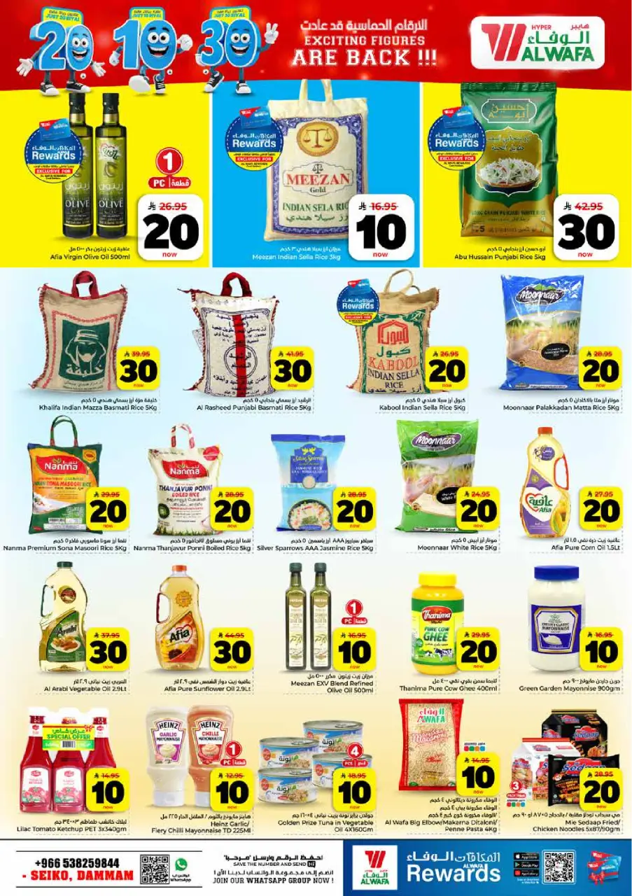 Ofertas de Hipermercado Al Wafa Seiko de 26 Dhuʻl-Qiʻdah a 2 Dhuʻl-Hijjah 1447 AH (13 – 19 mayo 2026) Exciting Number Shows - Página 5
