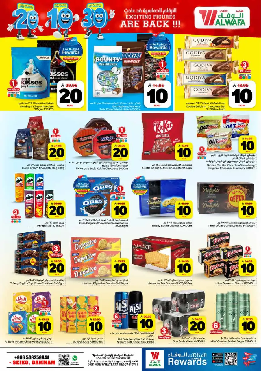 Ofertas de Hipermercado Al Wafa Seiko de 26 Dhuʻl-Qiʻdah a 2 Dhuʻl-Hijjah 1447 AH (13 – 19 mayo 2026) Exciting Number Shows - Página 7