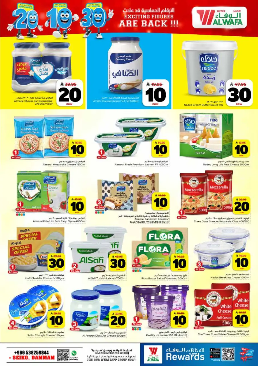 Ofertas de Hipermercado Al Wafa Seiko de 26 Dhuʻl-Qiʻdah a 2 Dhuʻl-Hijjah 1447 AH (13 – 19 mayo 2026) Exciting Number Shows - Página 10