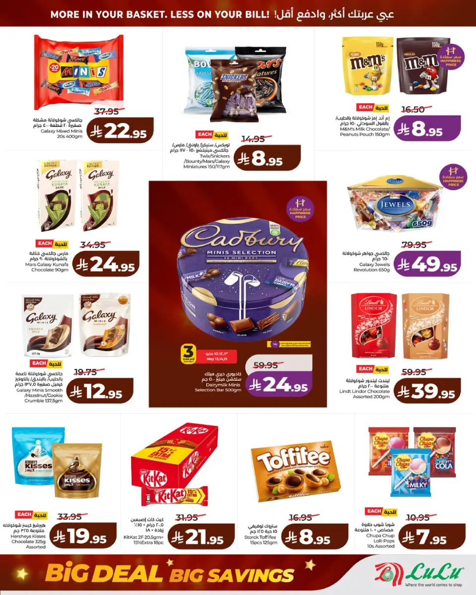 Ofertas de Lulu Región Occidental de 26 Dhuʻl-Qiʻdah a 2 Dhuʻl-Hijjah 1447 AH (13 – 19 mayo 2026) Grandes ofertas - Página 8