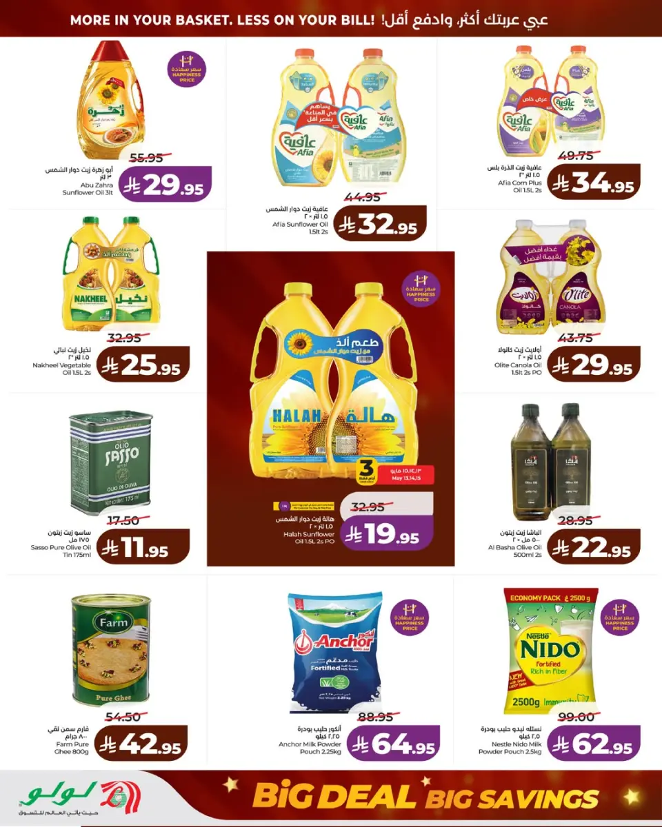Ofertas de Lulu Región Occidental de 26 Dhuʻl-Qiʻdah a 2 Dhuʻl-Hijjah 1447 AH (13 – 19 mayo 2026) Grandes ofertas - Página 10