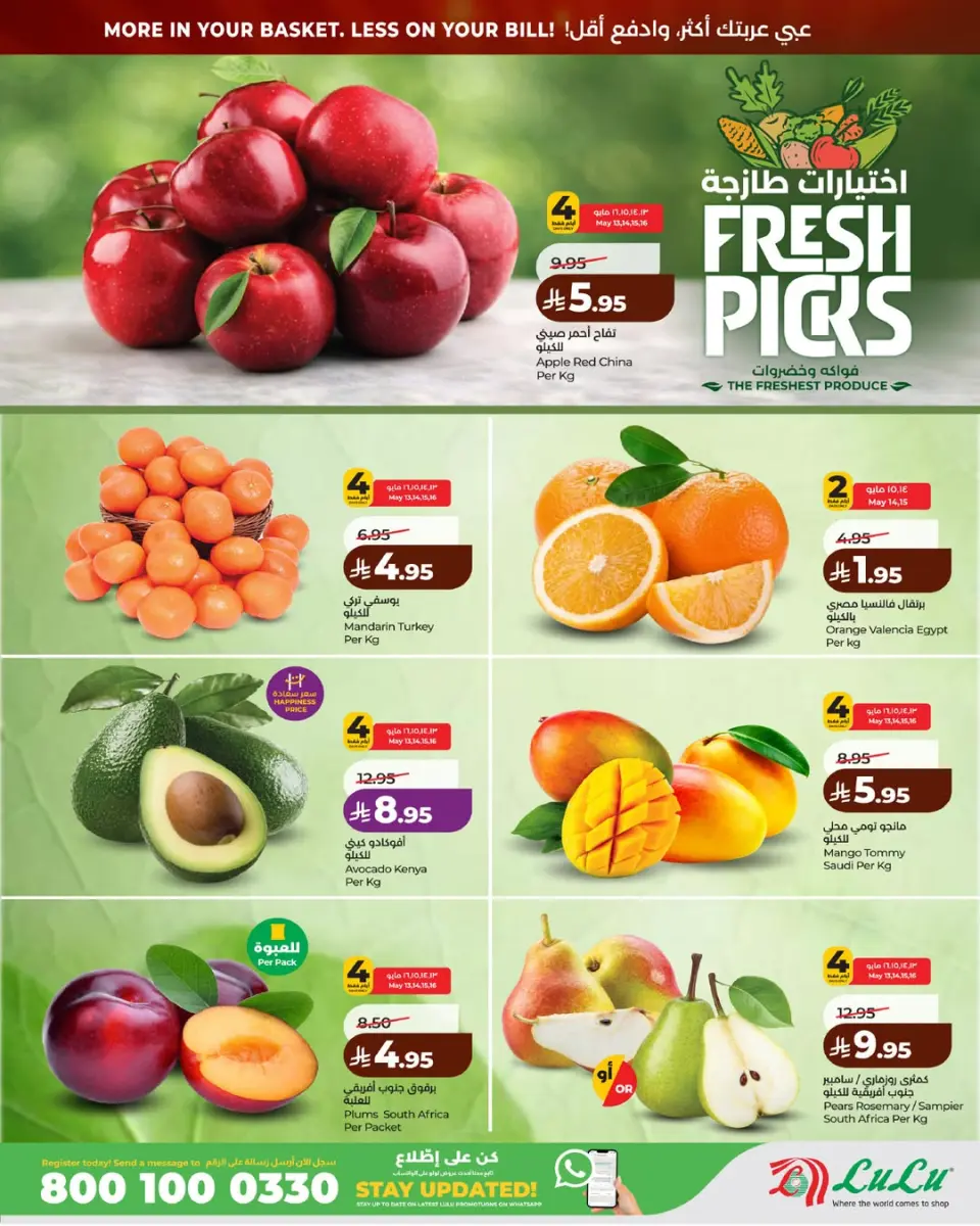Ofertas de Lulu Región Occidental de 26 Dhuʻl-Qiʻdah a 2 Dhuʻl-Hijjah 1447 AH (13 – 19 mayo 2026) Grandes ofertas - Página 6