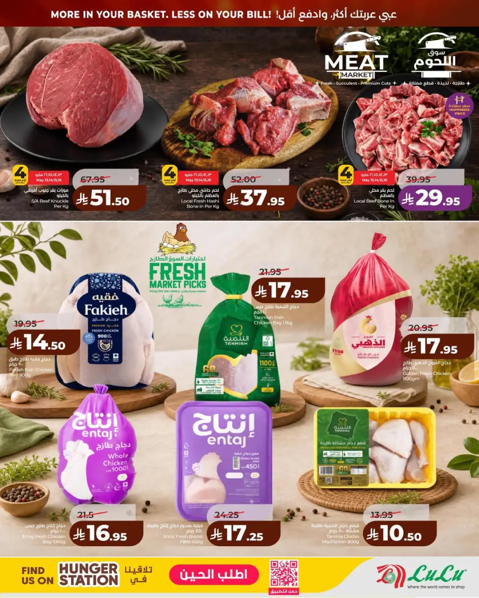 Ofertas de Lulu Eastern Province de 26 Dhuʻl-Qiʻdah a 2 Dhuʻl-Hijjah 1447 AH (13 – 19 mayo 2026) Grandes ofertas - Página 7