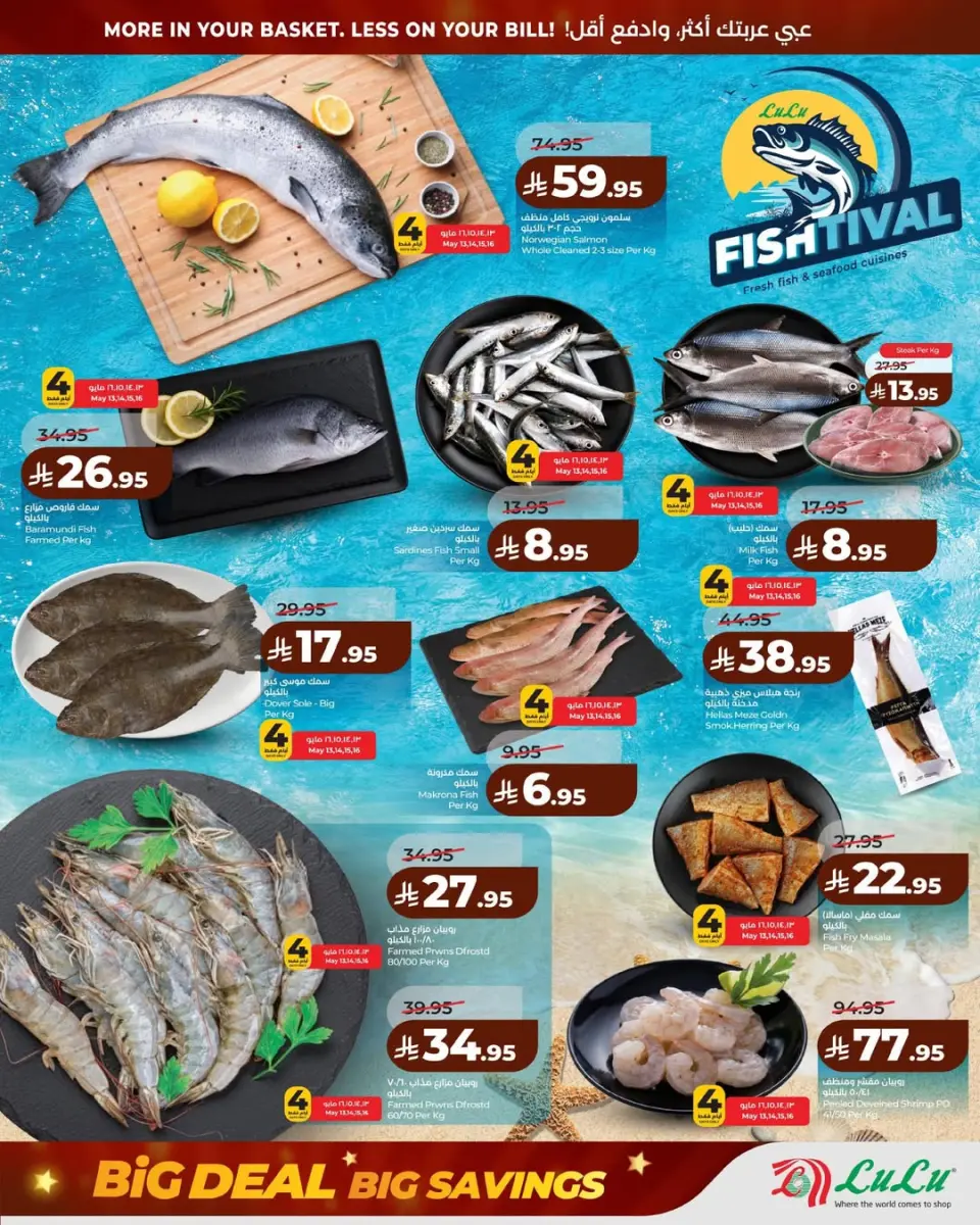 Ofertas de Lulu Eastern Province de 26 Dhuʻl-Qiʻdah a 2 Dhuʻl-Hijjah 1447 AH (13 – 19 mayo 2026) Grandes ofertas - Página 5