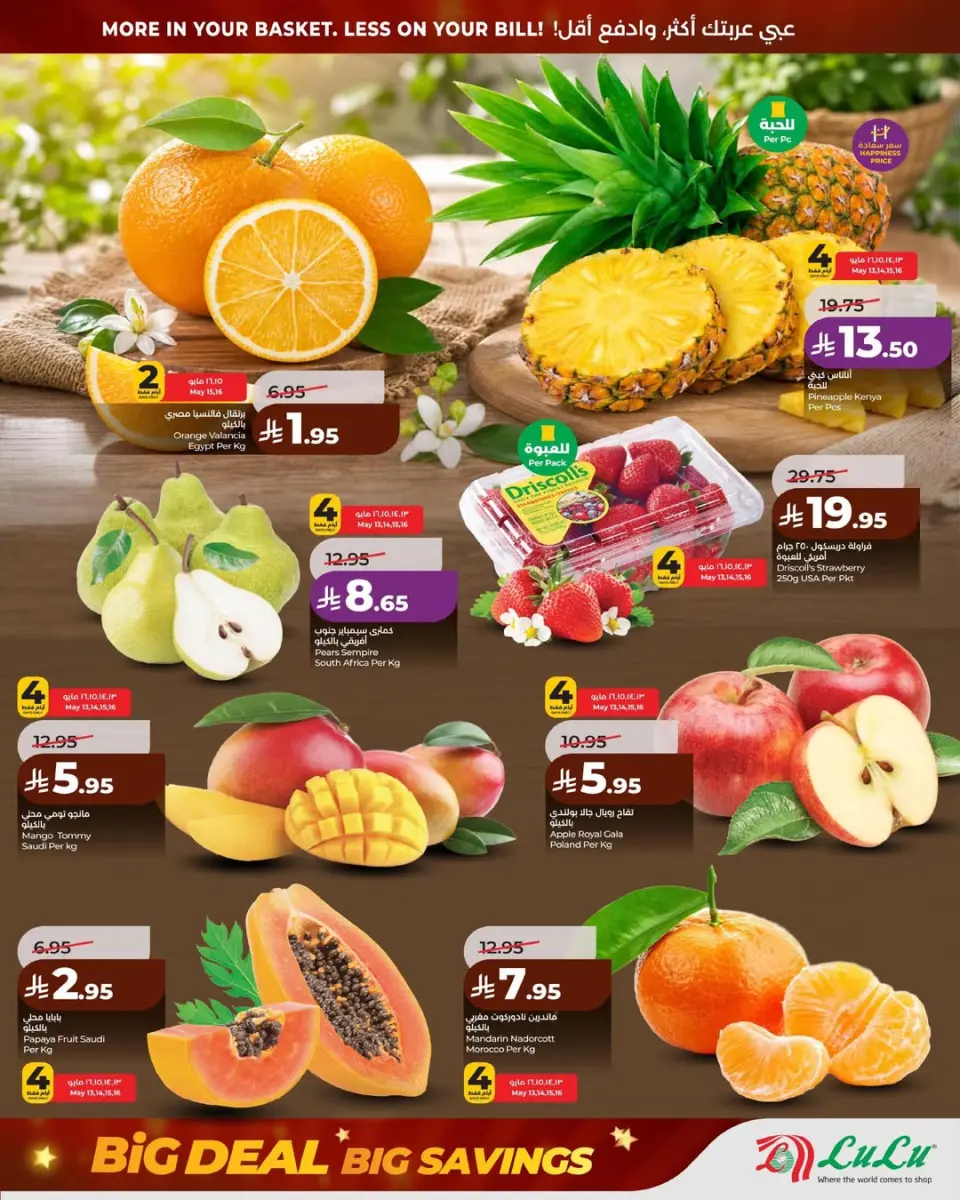 Ofertas de Lulu Eastern Province de 26 Dhuʻl-Qiʻdah a 2 Dhuʻl-Hijjah 1447 AH (13 – 19 mayo 2026) Grandes ofertas - Página 3