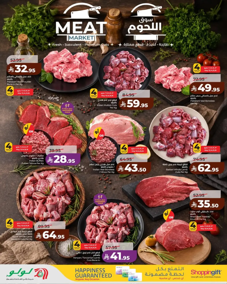 Ofertas de Lulu Eastern Province de 26 Dhuʻl-Qiʻdah a 2 Dhuʻl-Hijjah 1447 AH (13 – 19 mayo 2026) Grandes ofertas - Página 6