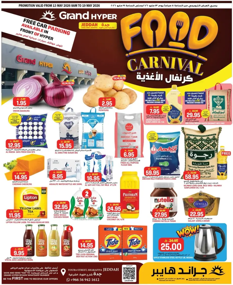 Grand Hypermarket offers in Jeddah from 26 Dhuʻl-Qiʻdah to 2 Dhuʻl-Hijjah 1447 AH (13 – 19 May 2026) Food Carnival Offers - Grand Hypermarket - Saudi Arabia - 13 May 2026 – 19 May 2026 - Page 1