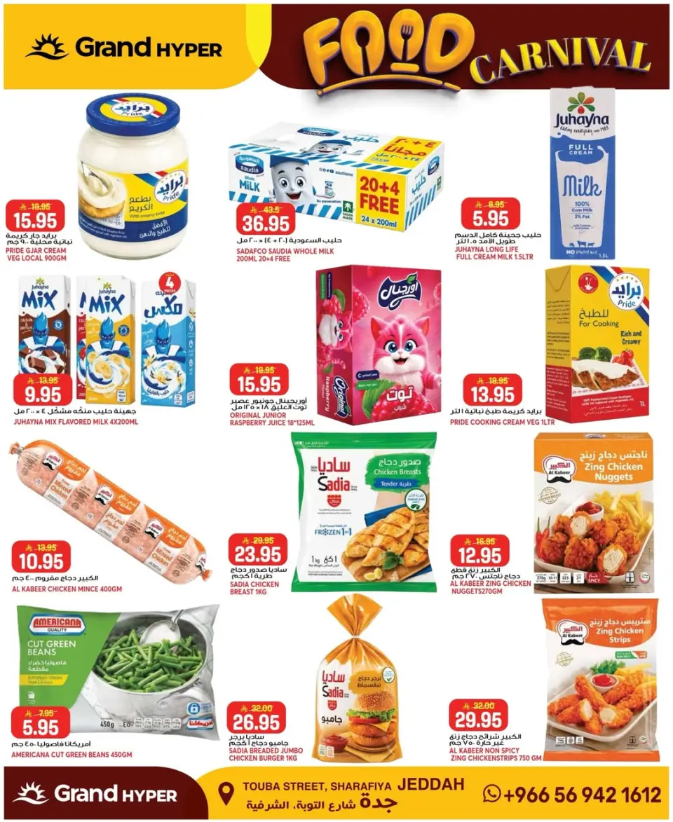 Grand Hypermarket offers in Jeddah from 26 Dhuʻl-Qiʻdah to 2 Dhuʻl-Hijjah 1447 AH (13 – 19 May 2026) Food Carnival Offers - Page 11