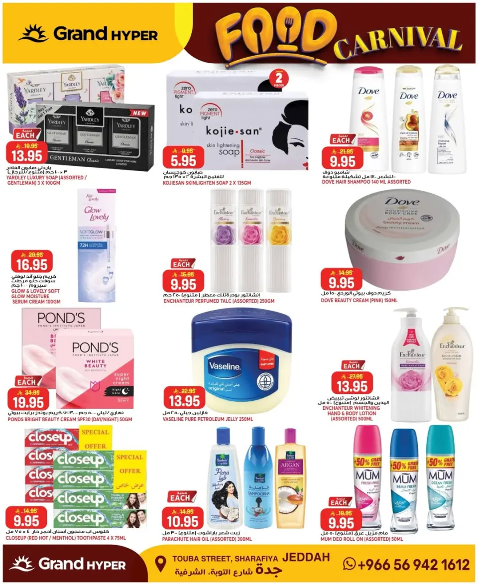 Grand Hypermarket offers in Jeddah from 26 Dhuʻl-Qiʻdah to 2 Dhuʻl-Hijjah 1447 AH (13 – 19 May 2026) Food Carnival Offers - Page 13