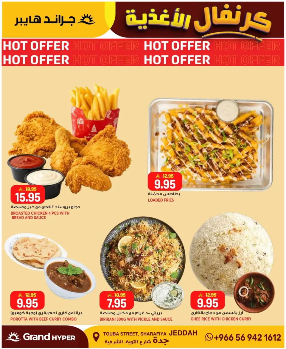 Grand Hypermarket offers in Jeddah from 26 Dhuʻl-Qiʻdah to 2 Dhuʻl-Hijjah 1447 AH (13 – 19 May 2026) Food Carnival Offers - Page 5