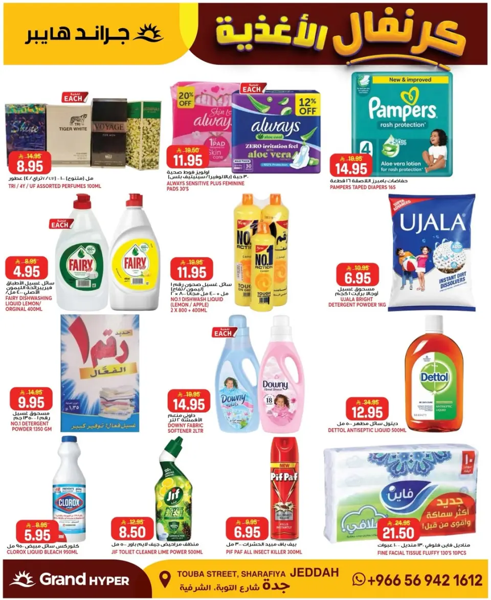 Grand Hypermarket offers in Jeddah from 26 Dhuʻl-Qiʻdah to 2 Dhuʻl-Hijjah 1447 AH (13 – 19 May 2026) Food Carnival Offers - Page 14