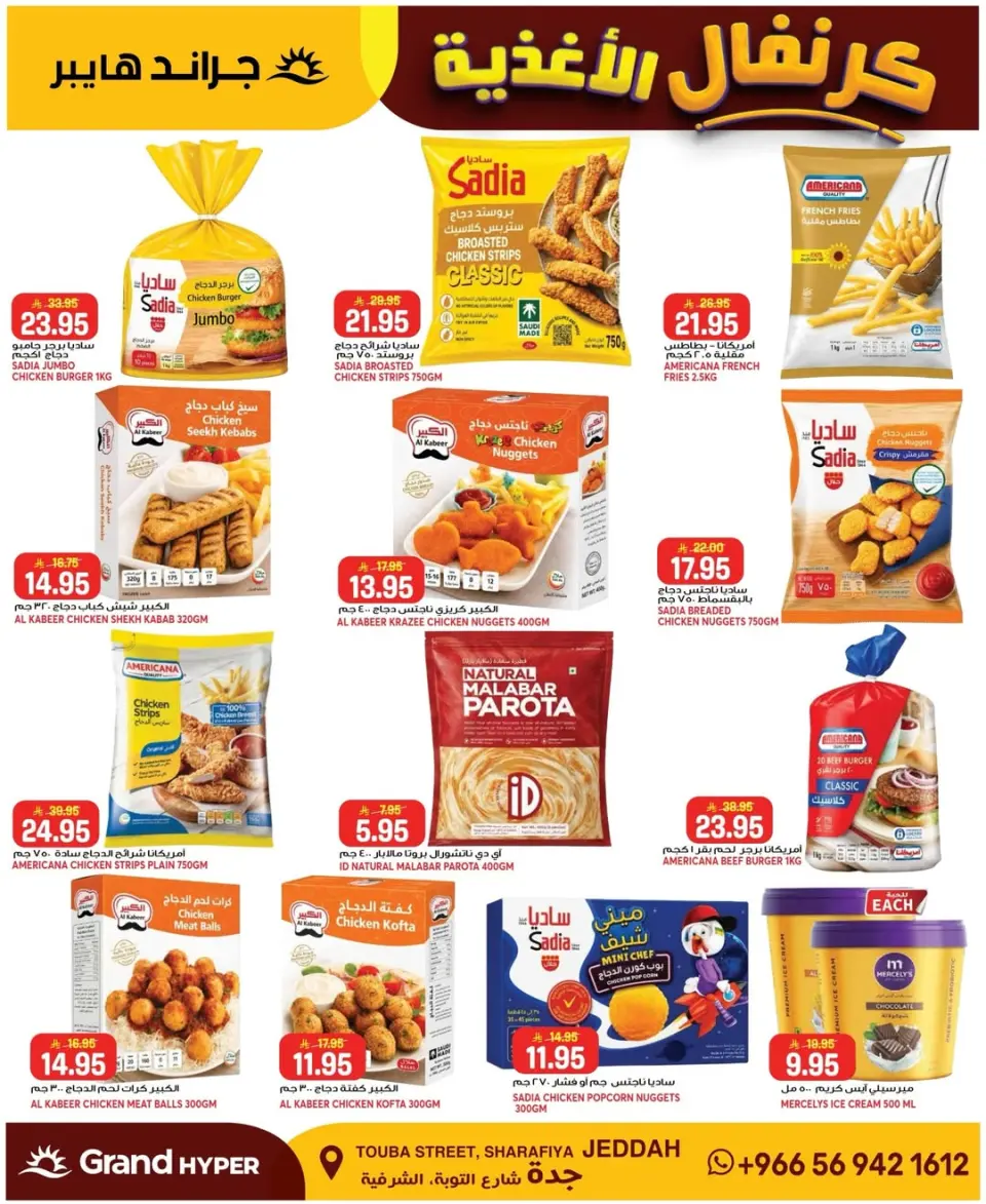 Grand Hypermarket offers in Jeddah from 26 Dhuʻl-Qiʻdah to 2 Dhuʻl-Hijjah 1447 AH (13 – 19 May 2026) Food Carnival Offers - Page 12