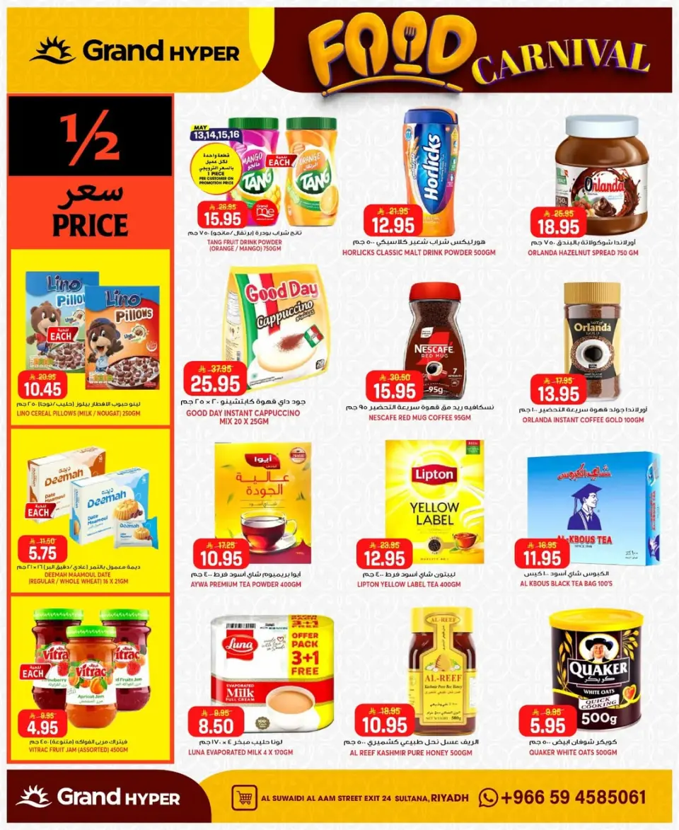 Grand Hypermarket offers in Al-Suwaidi Street from 26 Dhuʻl-Qiʻdah to 2 Dhuʻl-Hijjah 1447 AH (13 – 19 May 2026) Food Carnival Offers - Page 19