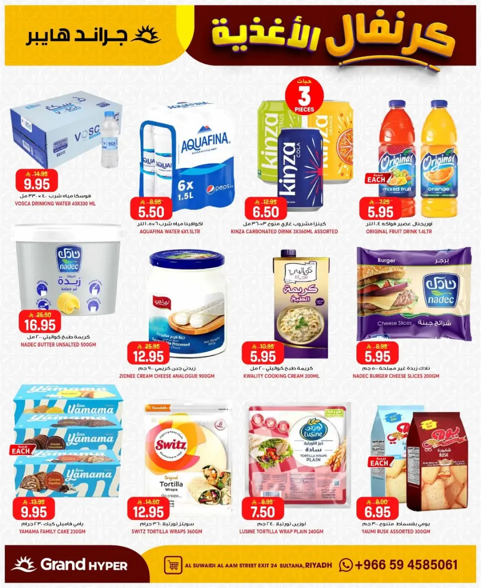 Grand Hypermarket offers in Al-Suwaidi Street from 26 Dhuʻl-Qiʻdah to 2 Dhuʻl-Hijjah 1447 AH (13 – 19 May 2026) Food Carnival Offers - Page 23