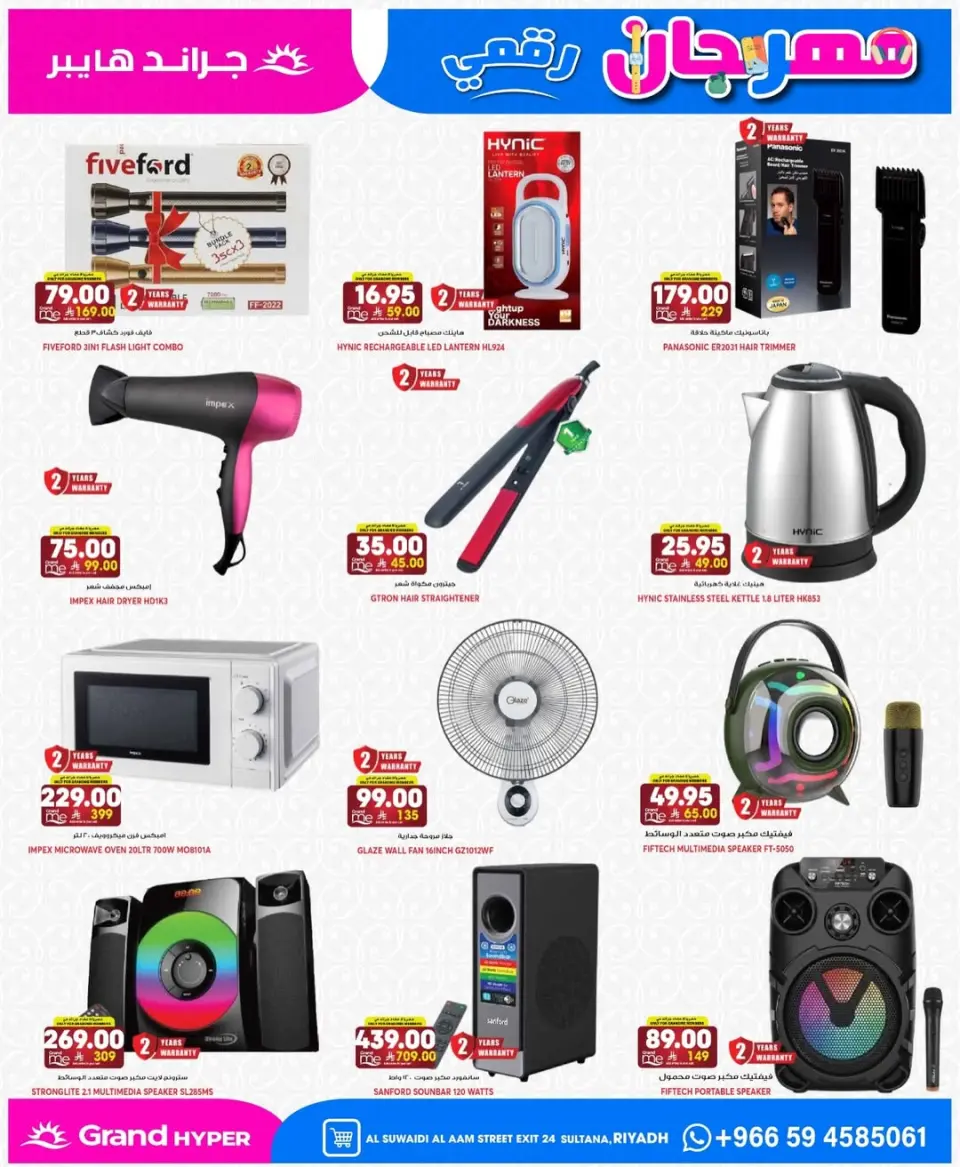 Grand Hypermarket offers in Al-Suwaidi Street from 26 Dhuʻl-Qiʻdah to 2 Dhuʻl-Hijjah 1447 AH (13 – 19 May 2026) Food Carnival Offers - Page 8