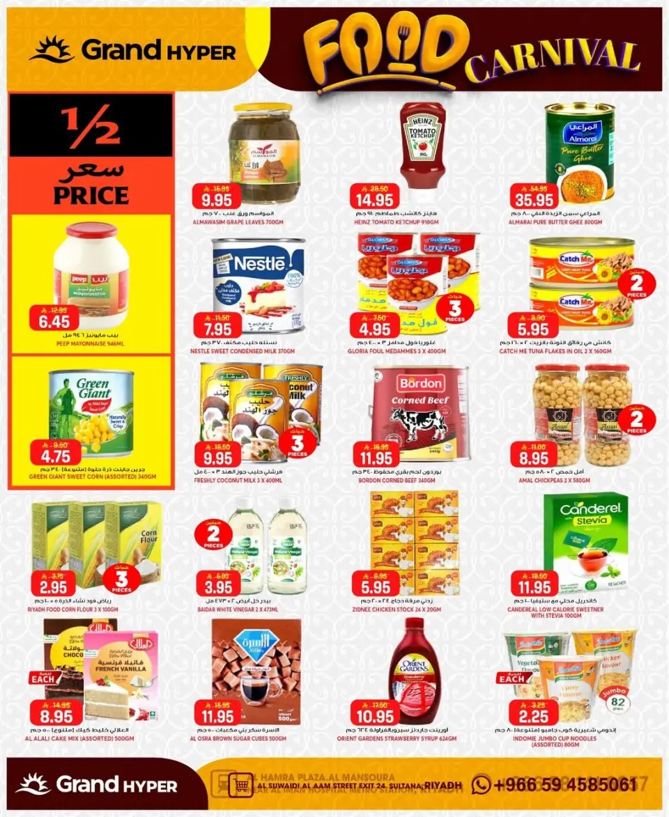 Grand Hypermarket offers in Al-Suwaidi Street from 26 Dhuʻl-Qiʻdah to 2 Dhuʻl-Hijjah 1447 AH (13 – 19 May 2026) Food Carnival Offers - Page 17