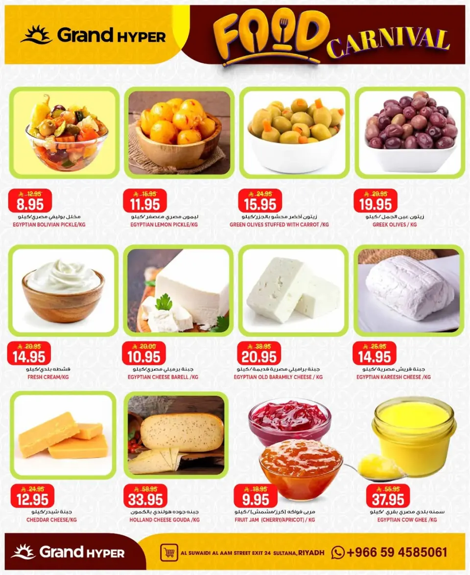 Grand Hypermarket offers in Al-Suwaidi Street from 26 Dhuʻl-Qiʻdah to 2 Dhuʻl-Hijjah 1447 AH (13 – 19 May 2026) Food Carnival Offers - Page 27