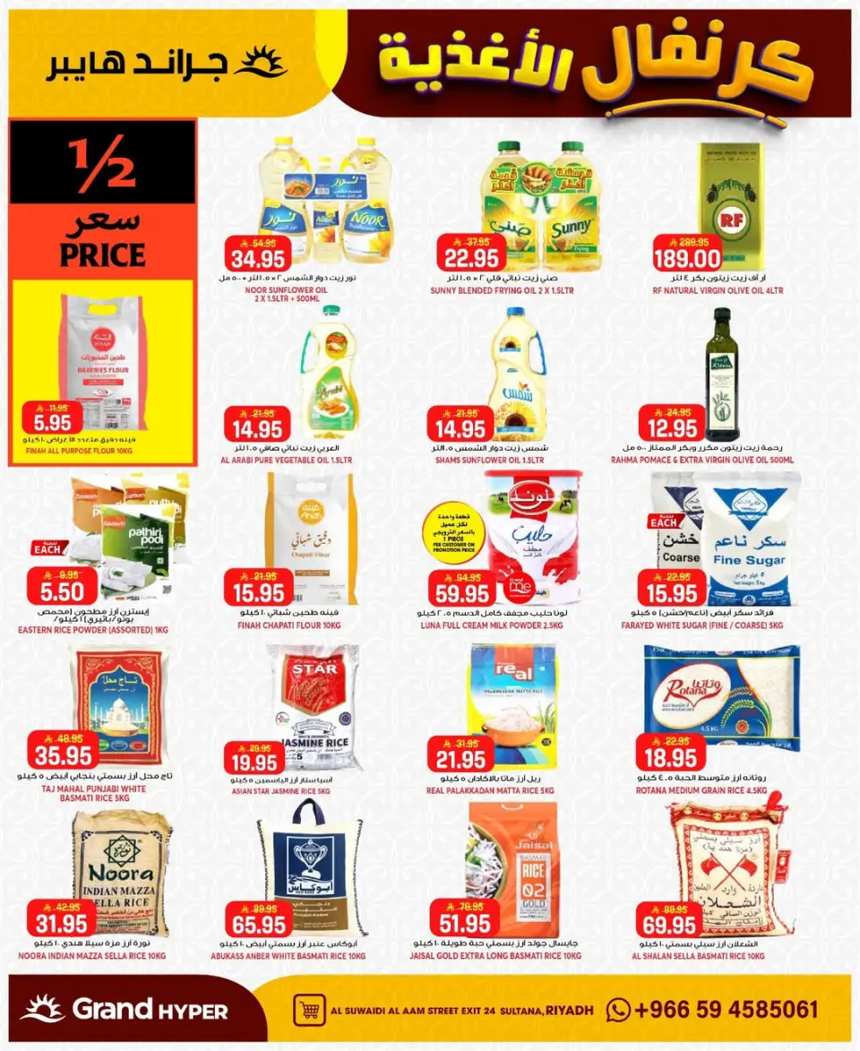 Grand Hypermarket offers in Al-Suwaidi Street from 26 Dhuʻl-Qiʻdah to 2 Dhuʻl-Hijjah 1447 AH (13 – 19 May 2026) Food Carnival Offers - Page 20