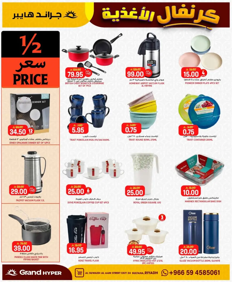 Grand Hypermarket offers in Al-Suwaidi Street from 26 Dhuʻl-Qiʻdah to 2 Dhuʻl-Hijjah 1447 AH (13 – 19 May 2026) Food Carnival Offers - Page 5
