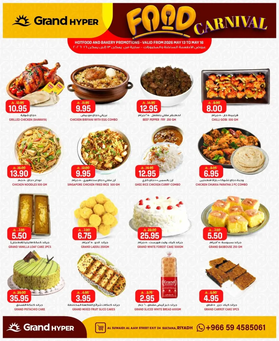 Grand Hypermarket offers in Al-Suwaidi Street from 26 Dhuʻl-Qiʻdah to 2 Dhuʻl-Hijjah 1447 AH (13 – 19 May 2026) Food Carnival Offers - Page 24