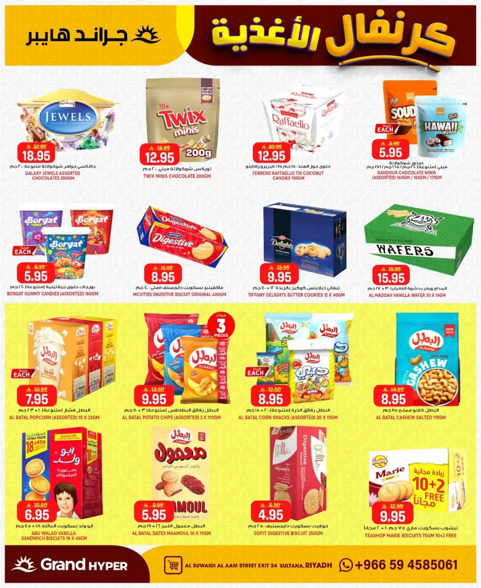 Grand Hypermarket offers in Al-Suwaidi Street from 26 Dhuʻl-Qiʻdah to 2 Dhuʻl-Hijjah 1447 AH (13 – 19 May 2026) Food Carnival Offers - Page 18
