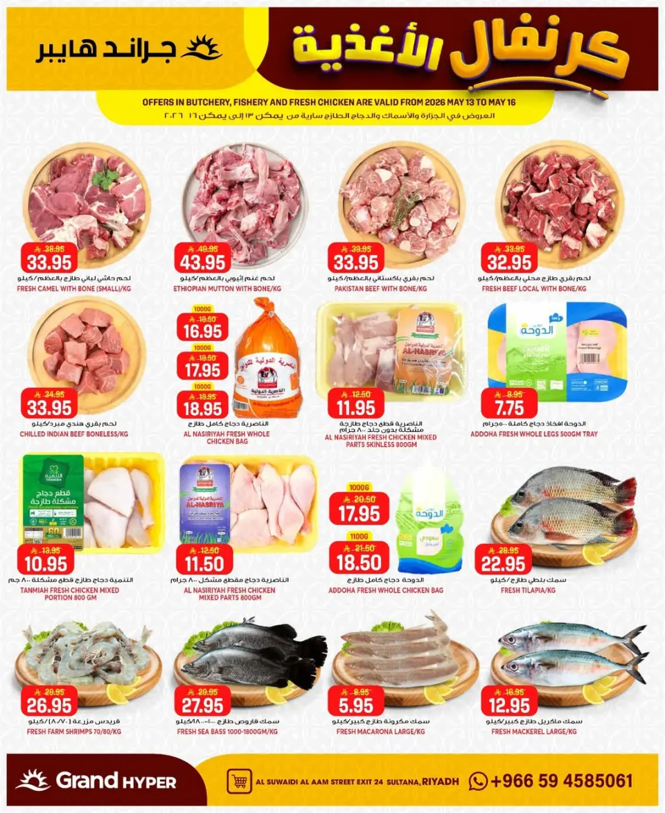 Grand Hypermarket offers in Al-Suwaidi Street from 26 Dhuʻl-Qiʻdah to 2 Dhuʻl-Hijjah 1447 AH (13 – 19 May 2026) Food Carnival Offers - Page 26