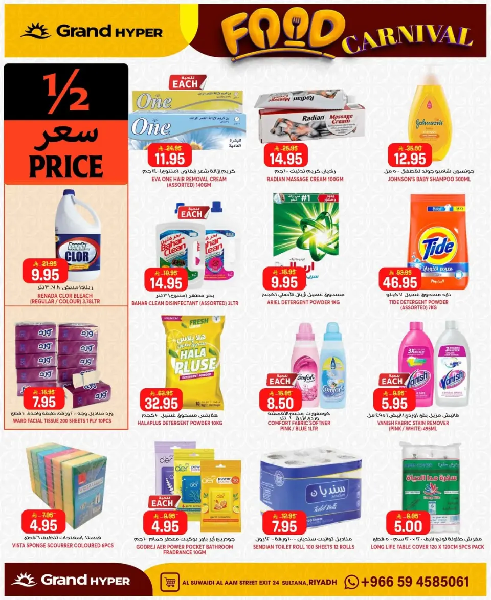 Grand Hypermarket offers in Al-Suwaidi Street from 26 Dhuʻl-Qiʻdah to 2 Dhuʻl-Hijjah 1447 AH (13 – 19 May 2026) Food Carnival Offers - Page 14