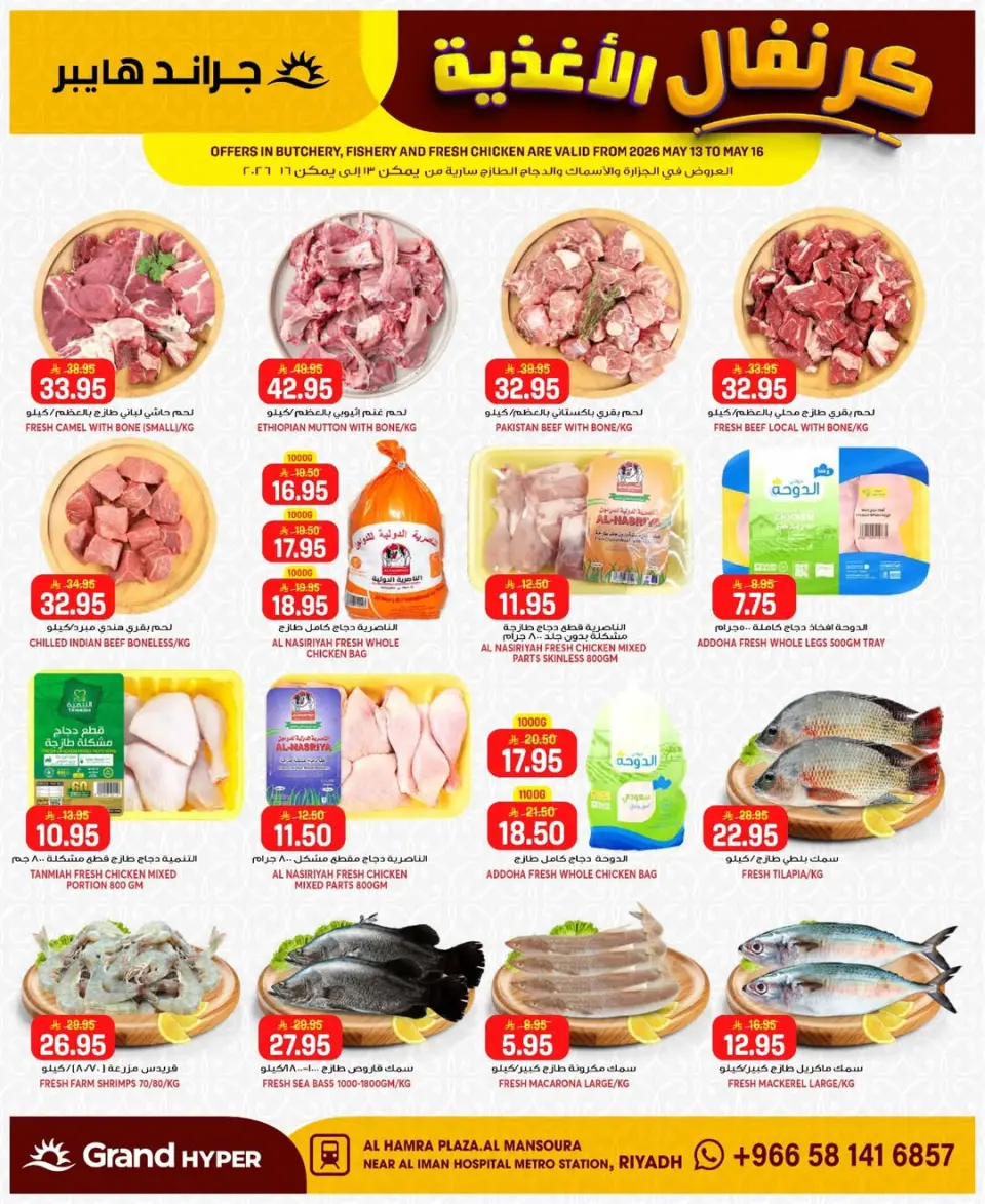 Grand Hypermarket offers in Al Mansoura from 26 Dhuʻl-Qiʻdah to 2 Dhuʻl-Hijjah 1447 AH (13 – 19 May 2026) Food Carnival Offers - Page 25