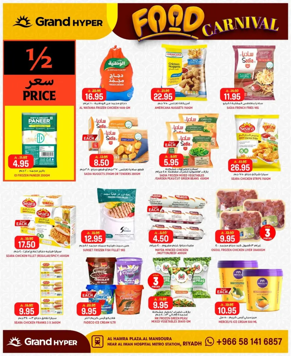 Grand Hypermarket offers in Al Mansoura from 26 Dhuʻl-Qiʻdah to 2 Dhuʻl-Hijjah 1447 AH (13 – 19 May 2026) Food Carnival Offers - Page 24