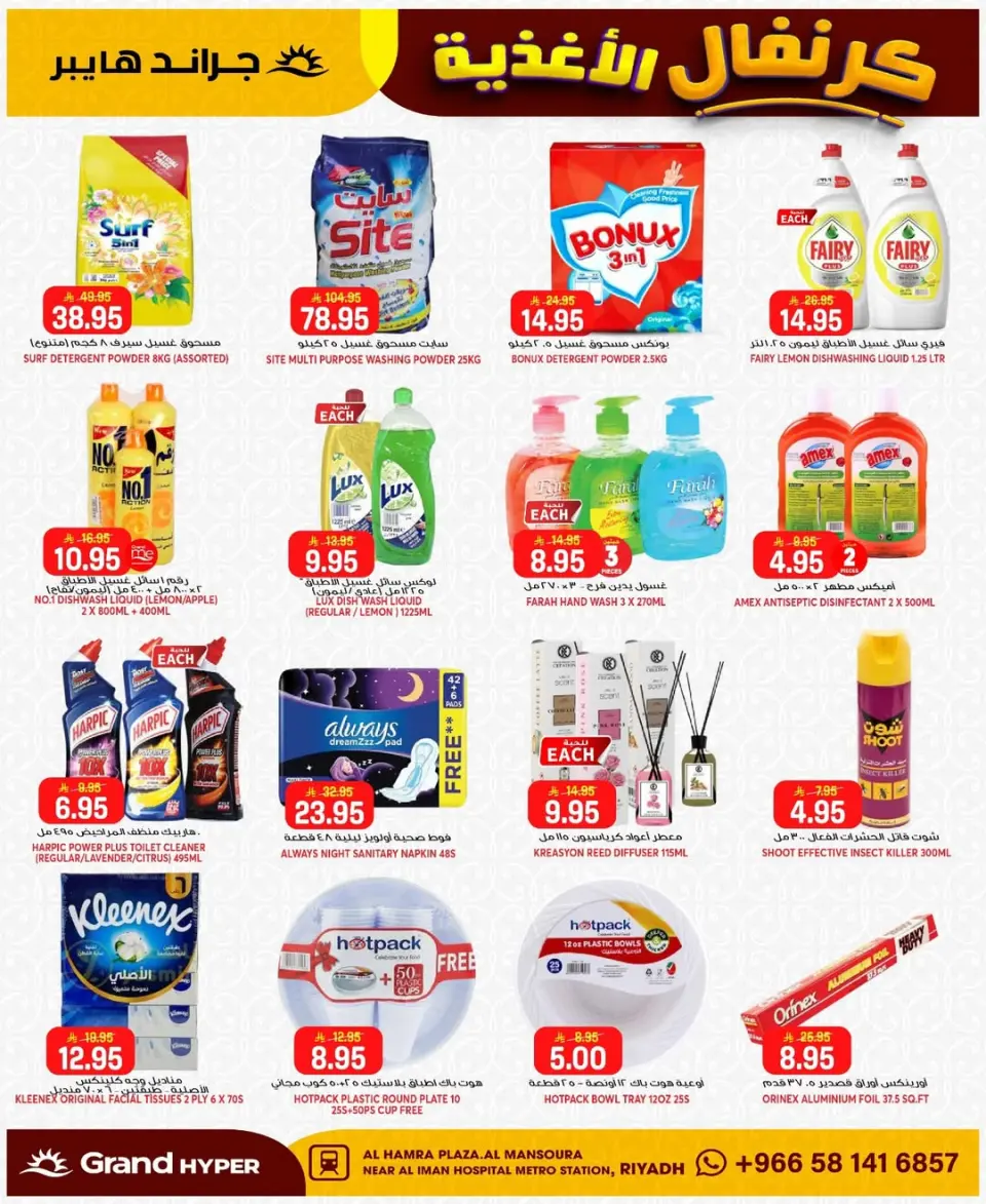 Grand Hypermarket offers in Al Mansoura from 26 Dhuʻl-Qiʻdah to 2 Dhuʻl-Hijjah 1447 AH (13 – 19 May 2026) Food Carnival Offers - Page 13
