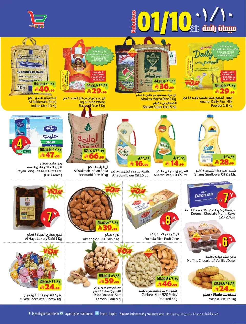 Ofertas de Hipermercado Layan Arabia Saudita de 26 Dhuʻl-Qiʻdah a 2 Dhuʻl-Hijjah 1447 AH (13 – 19 mayo 2026) Grandes ofertas de ventas - Página 4