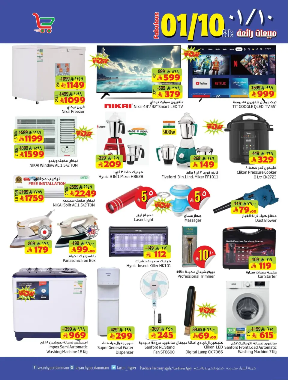 Ofertas de Hipermercado Layan Arabia Saudita de 26 Dhuʻl-Qiʻdah a 2 Dhuʻl-Hijjah 1447 AH (13 – 19 mayo 2026) Grandes ofertas de ventas - Página 11