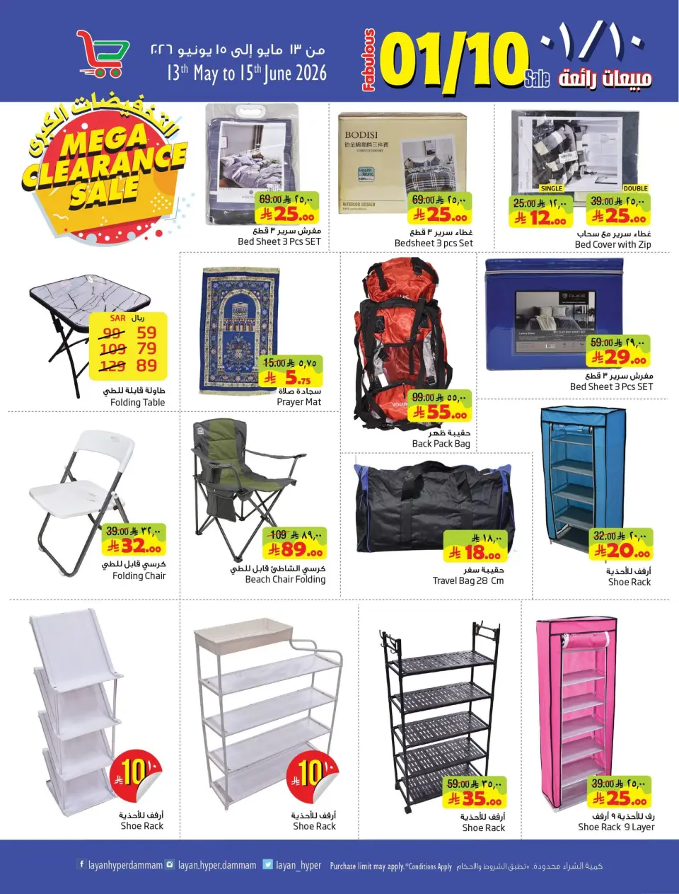 Ofertas de Hipermercado Layan Arabia Saudita de 26 Dhuʻl-Qiʻdah a 2 Dhuʻl-Hijjah 1447 AH (13 – 19 mayo 2026) Grandes ofertas de ventas - Página 9