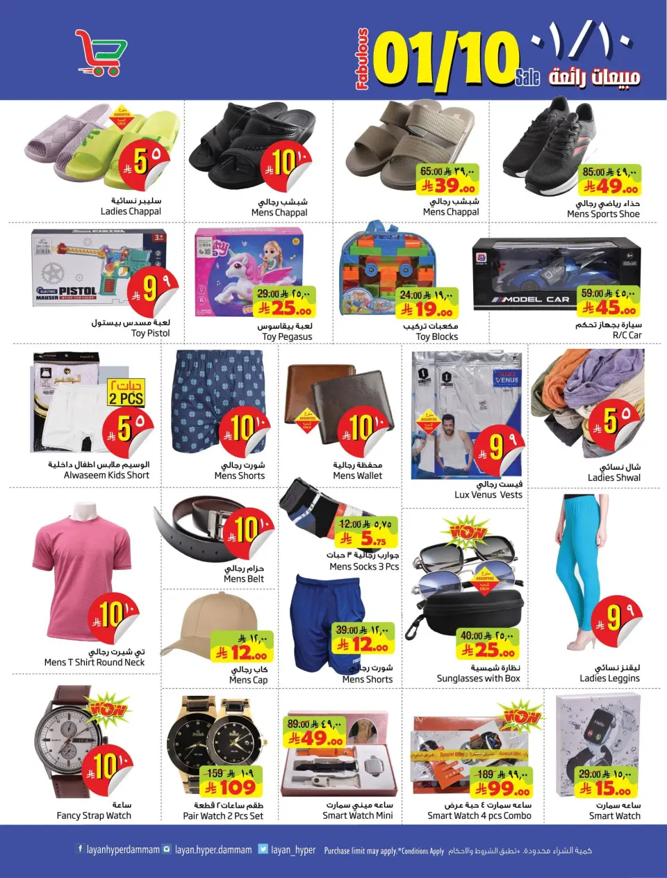 Ofertas de Hipermercado Layan Arabia Saudita de 26 Dhuʻl-Qiʻdah a 2 Dhuʻl-Hijjah 1447 AH (13 – 19 mayo 2026) Grandes ofertas de ventas - Página 8