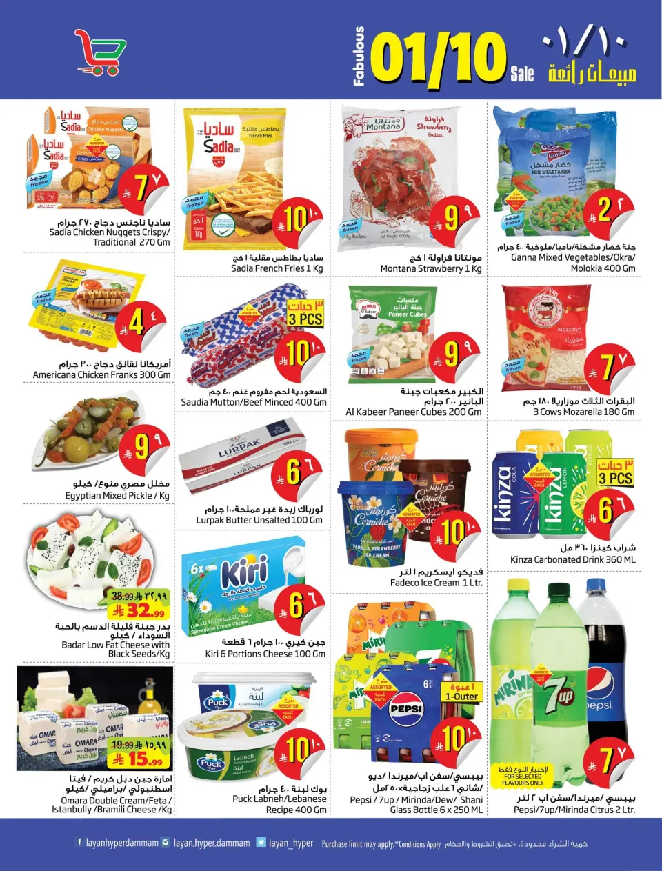 Ofertas de Hipermercado Layan Arabia Saudita de 26 Dhuʻl-Qiʻdah a 2 Dhuʻl-Hijjah 1447 AH (13 – 19 mayo 2026) Grandes ofertas de ventas - Página 5