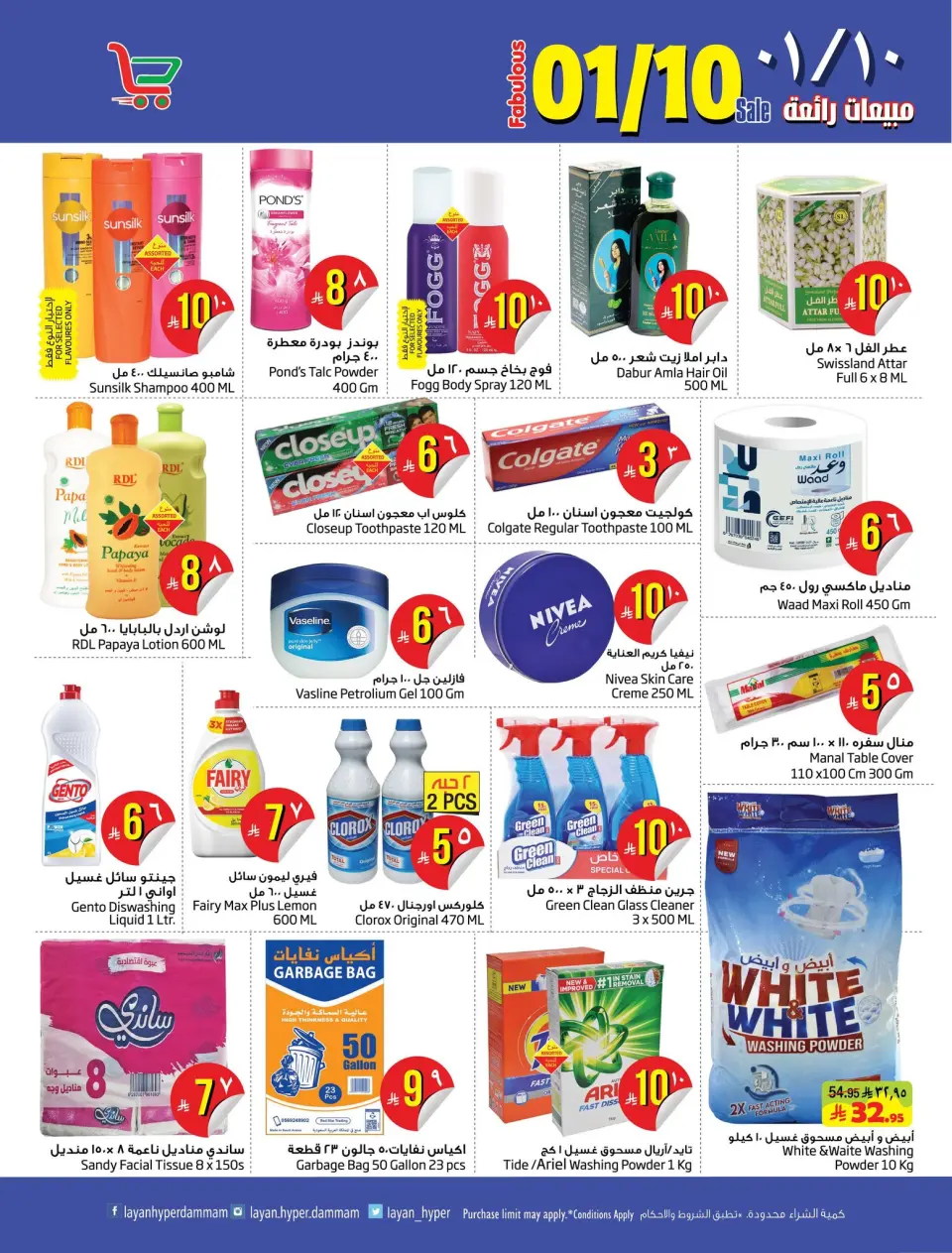 Ofertas de Hipermercado Layan Arabia Saudita de 26 Dhuʻl-Qiʻdah a 2 Dhuʻl-Hijjah 1447 AH (13 – 19 mayo 2026) Grandes ofertas de ventas - Página 6