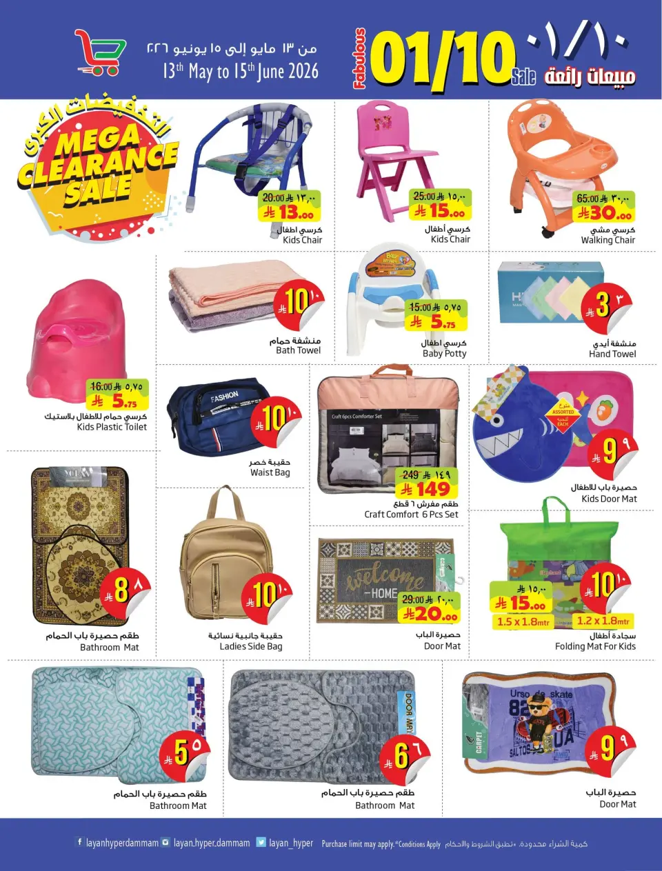 Ofertas de Hipermercado Layan Arabia Saudita de 26 Dhuʻl-Qiʻdah a 2 Dhuʻl-Hijjah 1447 AH (13 – 19 mayo 2026) Grandes ofertas de ventas - Página 10